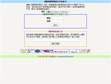 Tablet Screenshot of nethd.ttu.edu.tw